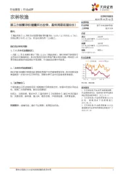 农林牧渔行业点评:第三方能繁存栏增量环比收窄,盈利周期有望拉长!