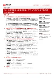 航空装备Ⅱ行业点评报告:C919全球首架机今日交付东航,打开大飞机产业链千亿市场