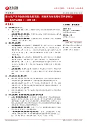 免税行业周报(12月第2周):格力地产发布收购珠海免税预案;海南离岛免税跨年狂欢季启动