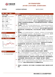 2023年农林牧渔年度策略：看好白鸡景气上行和种子政策催化，建议提前布局生猪板块