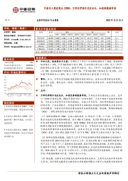 中泰化工周度观点22W48：万华化学联手光伏龙头，加速新能源布局