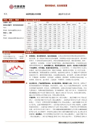 煤炭行业周报：需求持续向好，低位积极配置