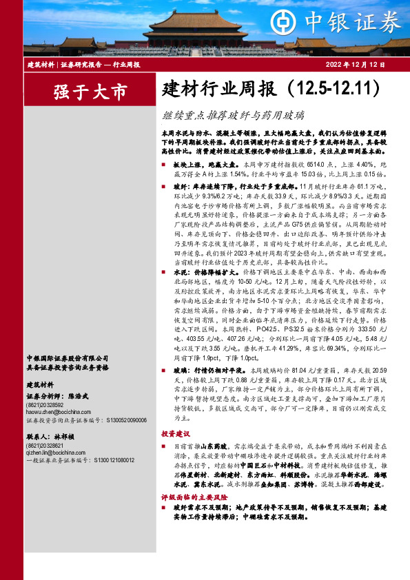 建材行业周报：继续重点推荐玻纤与药用玻璃