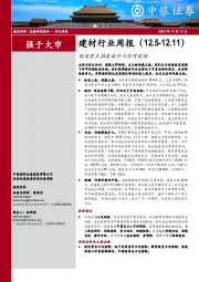 建材行业周报：继续重点推荐玻纤与药用玻璃
