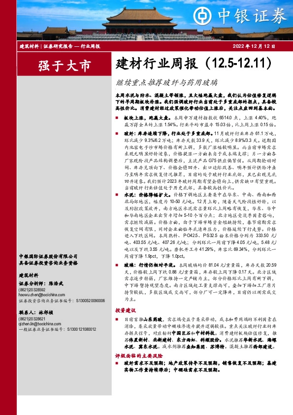 建材行业周报：继续重点推荐玻纤与药用玻璃