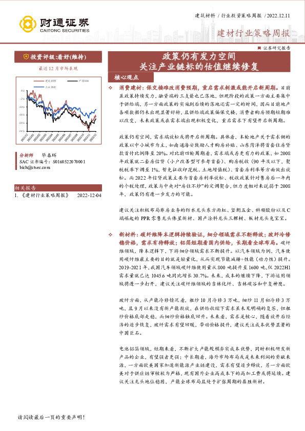 建材行业策略周报：政策仍有发力空间 关注产业链标的估值继续修复