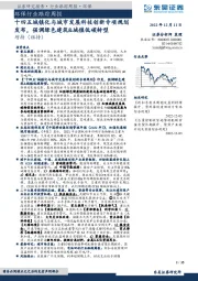 环保行业跟踪周报:十四五城镇化与城市发展科技创新专项规划发布,强调绿色建筑&城镇低碳转型