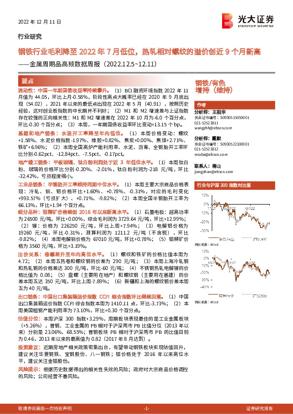 金属周期品高频数据周报：钢铁行业毛利降至2022年7月低位，热轧相对螺纹的溢价创近9个月新高