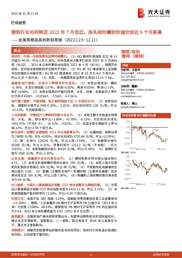 金属周期品高频数据周报：钢铁行业毛利降至2022年7月低位，热轧相对螺纹的溢价创近9个月新高