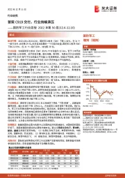 国防军工行业周报2022年第50周：首架C919交付，行业持续承压