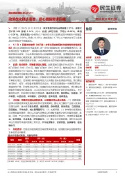 民生食饮周报:政策优化稳步落地,信心提振需求回暖