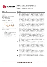 机械设备行业深度报告：聚焦高景气板块，把握自主可控机会