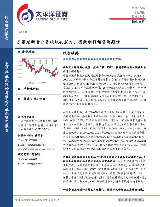 医药生物行业周报：东富龙新老业务板块共发力，有效削弱销售周期性