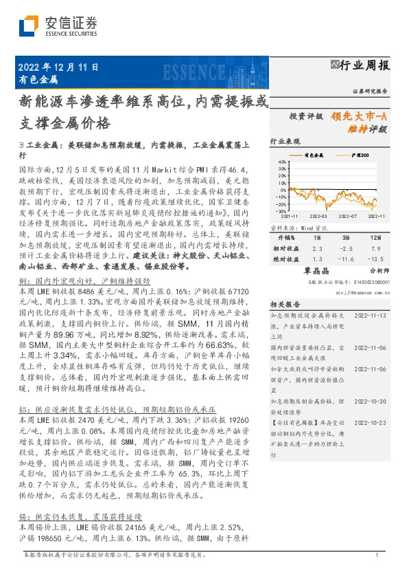 有色金属行业周报：新能源车渗透率维系高位，内需提振或支撑金属价格