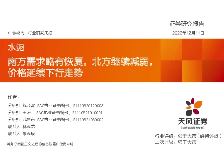 水泥行业研究周报：南方需求略有恢复，北方继续减弱，价格延续下行走势