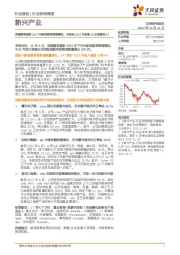 新兴产业行业研究周报：英美烟草更新2022年新型烟草销售情况，目标至2025年实现50亿英镑收入！