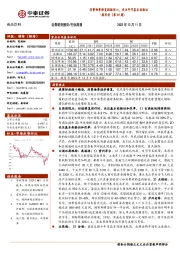 食品饮料周思考（第49周）：消费场景修复提振信心，关注年节基本面验证