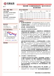 银行深度拆解：巴Ⅲ最终版落地在即，银行行为变化及资本影响测算