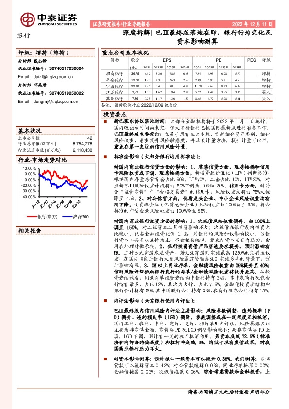 银行深度拆解：巴Ⅲ最终版落地在即，银行行为变化及资本影响测算