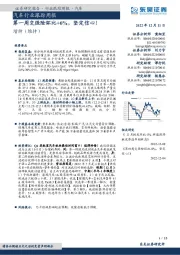 汽车行业跟踪周报：第一周交强险环比+6%，坚定信心！