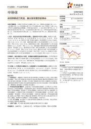 半导体行业研究周报:悲观预期或已筑底,基本面有望否极泰来