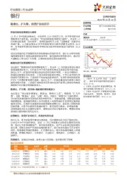 银行行业点评：稳增长，扩内需，信贷扩张有抓手