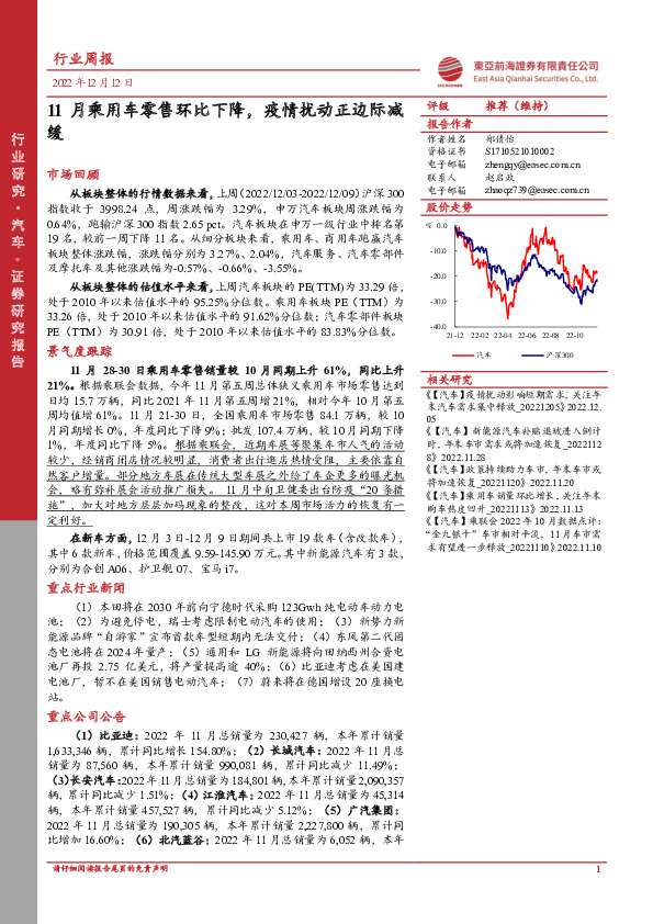 汽车行业周报：11月乘用车零售环比下降，疫情扰动正边际减缓