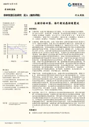农林牧渔行业研究：生猪价格回落，海外禽流感持续蔓延
