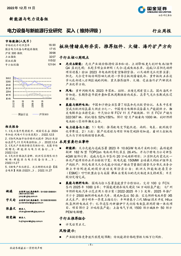 电力设备与新能源行业研究：板块情绪底部夯实，推荐组件、大储、海外扩产方向
