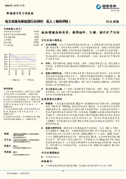 电力设备与新能源行业研究：板块情绪底部夯实，推荐组件、大储、海外扩产方向