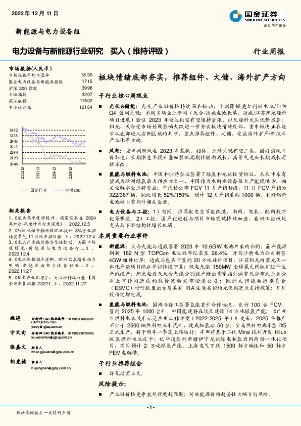 电力设备与新能源行业研究：板块情绪底部夯实，推荐组件、大储、海外扩产方向