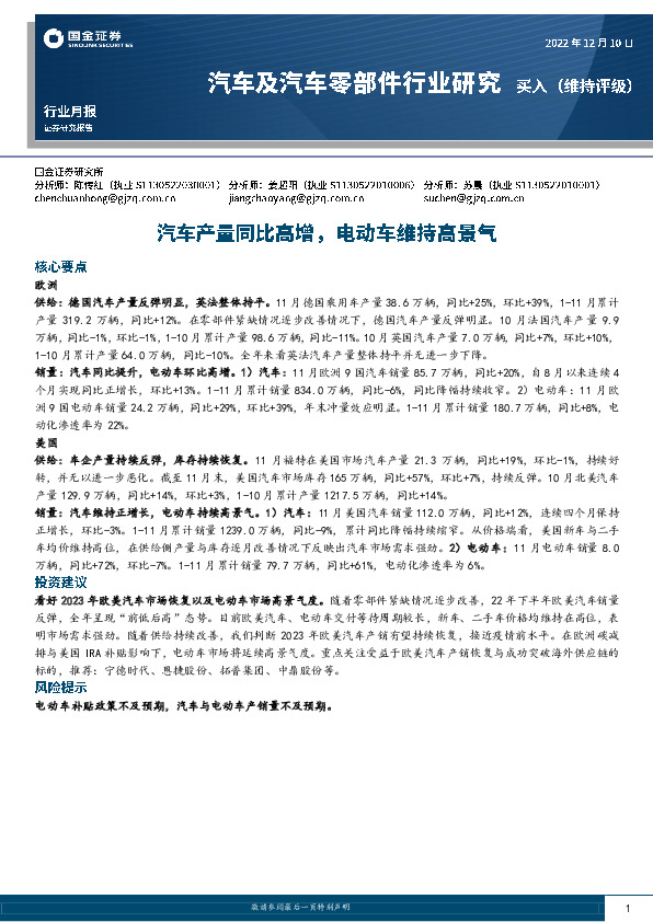 汽车及汽车零部件行业研究：汽车产量同比高增，电动车维持高景气
