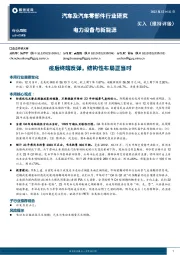 汽车及汽车零部件行业周报：疫后终端反弹，结构性布局正当时
