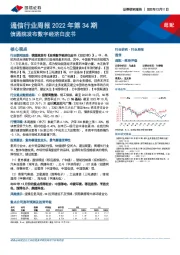 通信行业周报2022年第34期：信通院发布数字经济白皮书