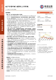 房地产行业研究周报：地产行情回顾 趋势向上仍明确
