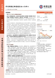 建筑材料行业研究周报：布局周期反转需兼具决心与耐心