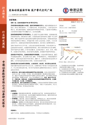 农林牧渔行业研究周报：宠物动保蓝海市场 国产替代空间广阔