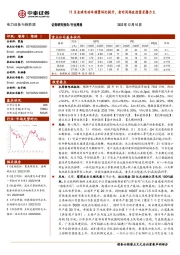 电力设备与新能源行业周报：11月全球电动车销量环比提升，老旧风场改造需求潜力大