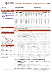 汽车电子周跟踪：11月国内新能源车渗透率超30%，长光华芯通过IATF16949质量体系认证