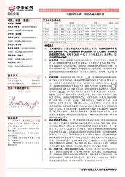 有色金属行业周报:中游环节去库,锂盐价格小幅回调