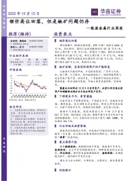 能源金属行业周报:锂价高位回落,但是缺矿问题仍存