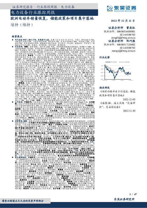电力设备行业跟踪周报：欧洲电动车销量恢复，储能政策和项目集中落地