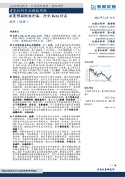 建筑材料行业跟踪周报：政策预期快速升温，行业Beta仍在