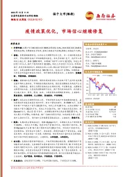 钢铁行业周报：疫情政策优化，市场信心继续修复