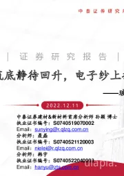 玻纤行业深度报告:粗纱筑底静待回升,电子纱上扬弹性可期