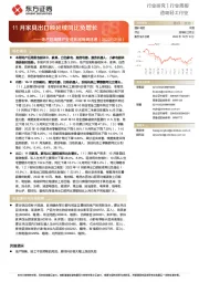 造纸轻工行业：地产后周期产业链数据每周速递-11月家具出口额延续同比负增长