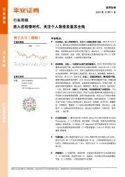 医药生物行业周报:进入后疫情时代,关注个人防疫及复苏主线