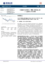 基础化工行业周报:冬储提升化肥需求,磷酸二铵价格上涨