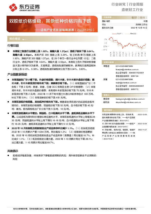 造纸产业链数据每周速递：双胶纸价格维稳，其他纸种价格均有下跌