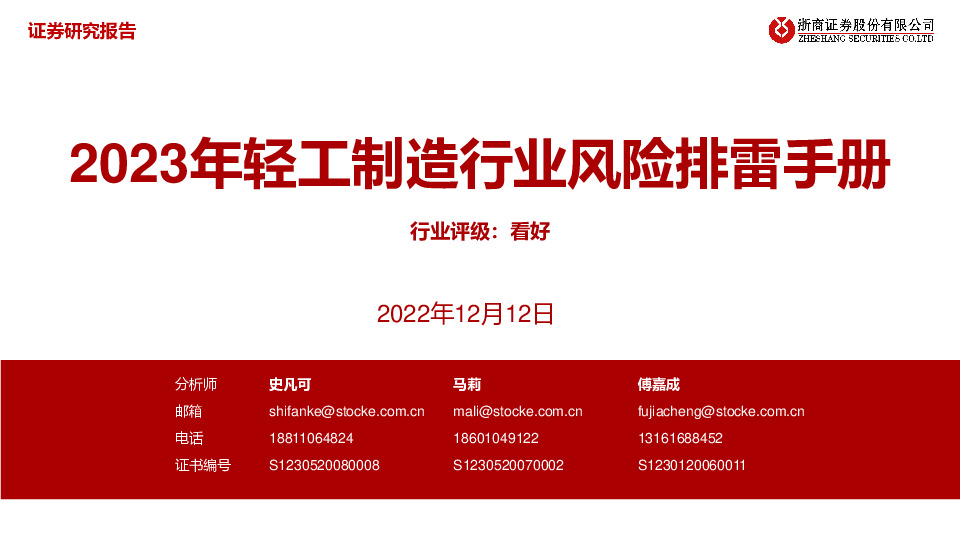 2023年轻工制造行业风险排雷手册